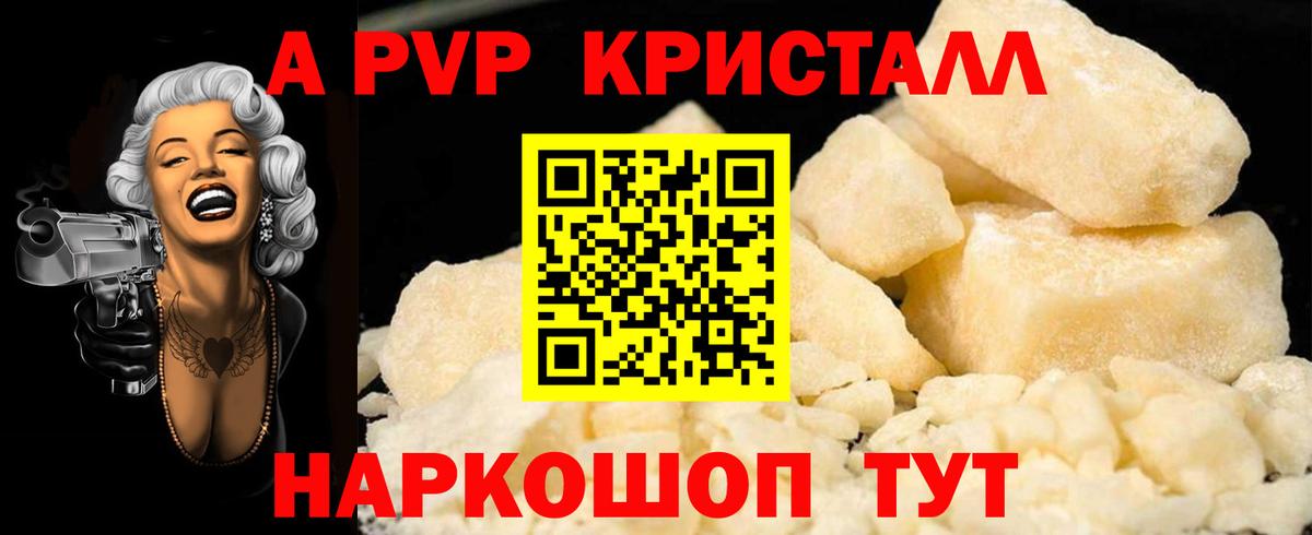 Альфа ПВП Соль  A PVP СК  Alpha-PVP СК КРИС  Беслан  Вход с VPN 