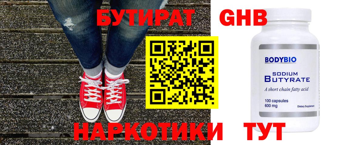 Беслан  Бутират 99%  Вход с VPN 