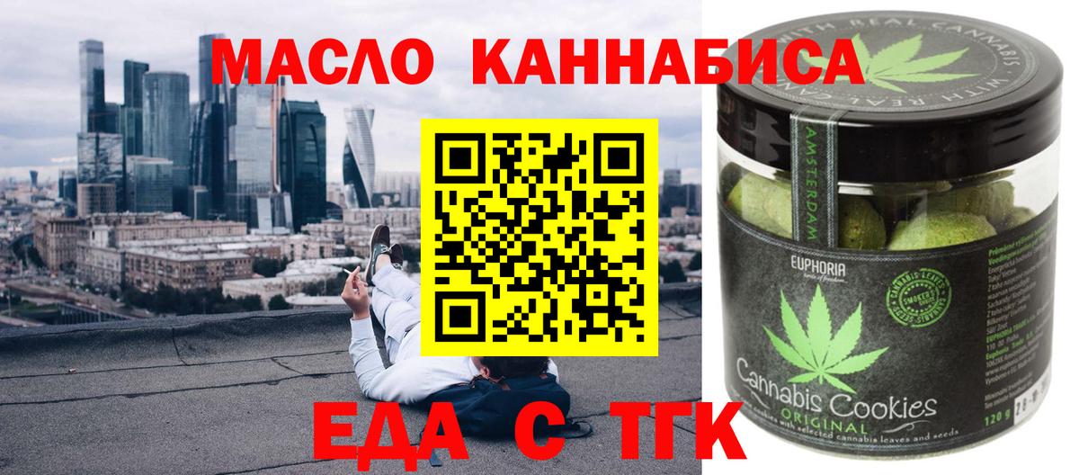 Беслан  Печенье с ТГК марихуана  Вход с VPN 