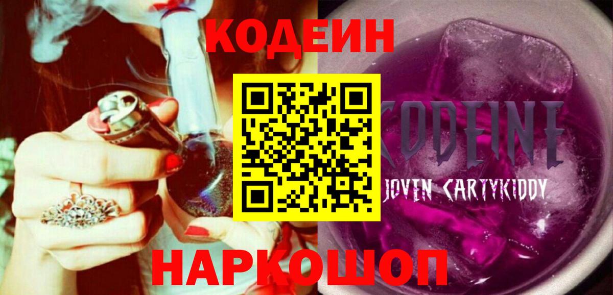 Кодеиновый сироп Lean напиток Lean (лин)  Вход с VPN  Кодеиновый сироп Lean напиток Lean (лин)  Беслан 