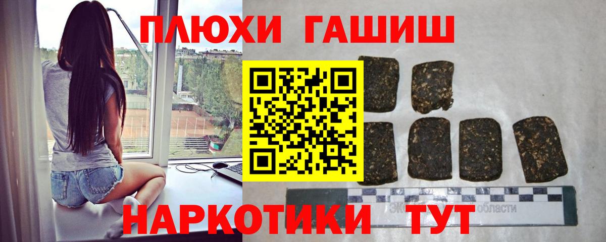 Беслан  ГАШ хэш  ГАШ hashish  Вход с VPN 