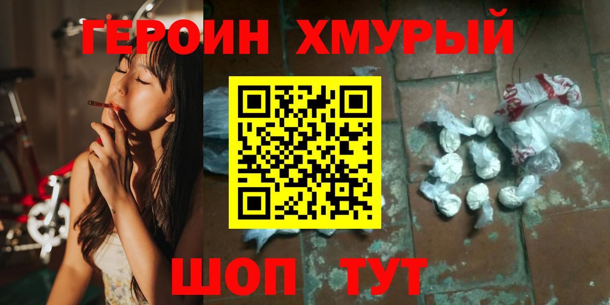 Героин хмурый Беслан