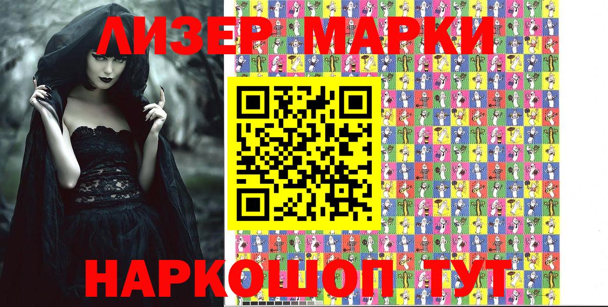 Марки NBOMe 1500мкг Беслан